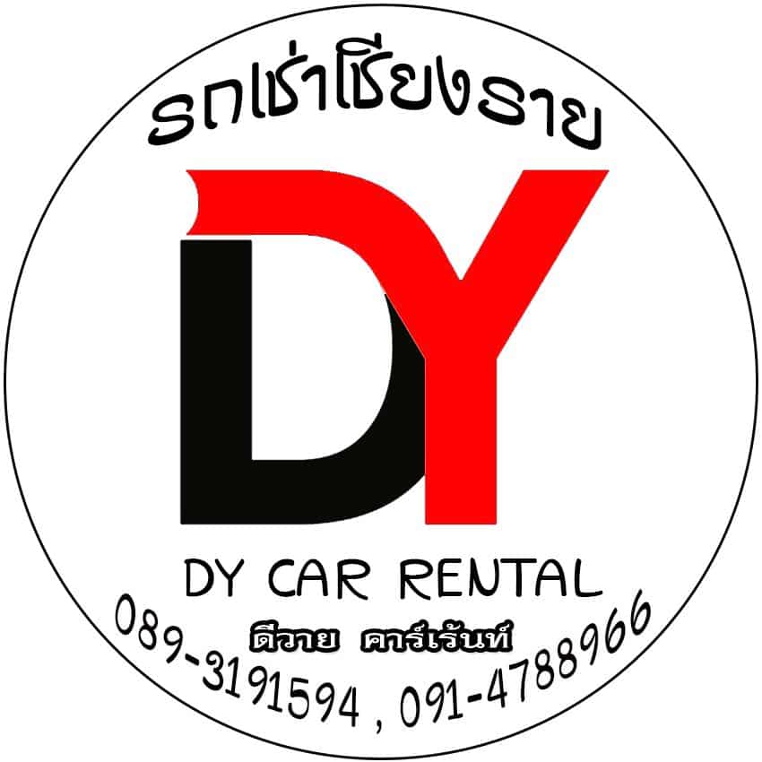 ดีวาย รถเช่าเชียงราย
