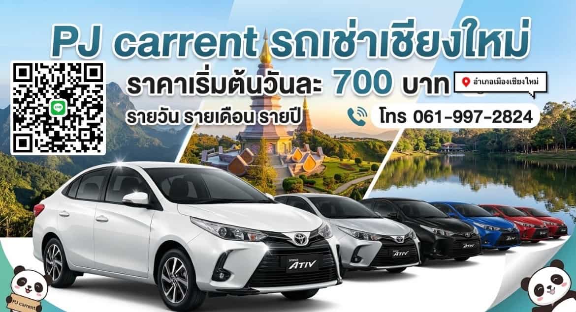 PJ carrent ChiangMai